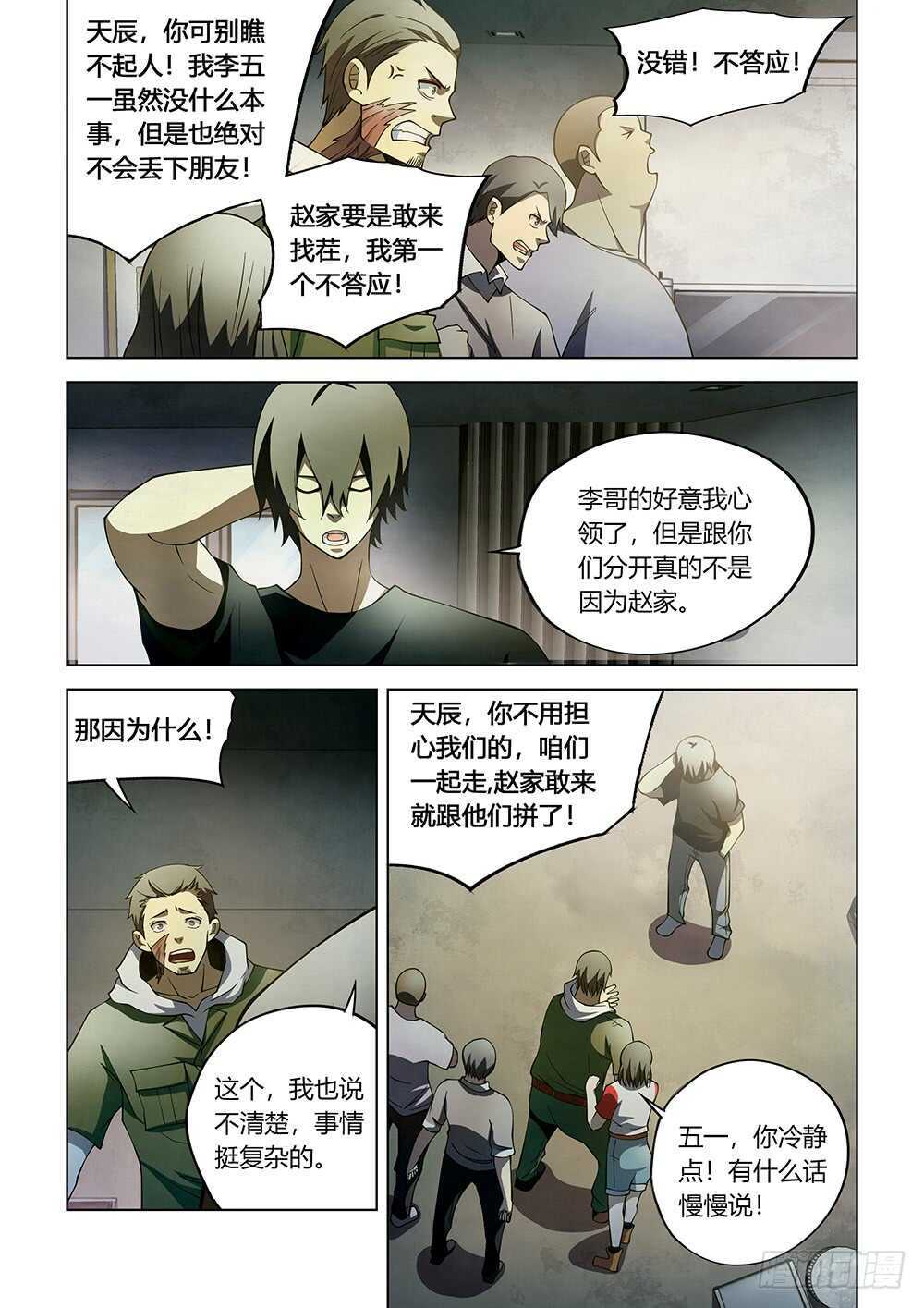 末世凡人有小说么漫画,第111话1图