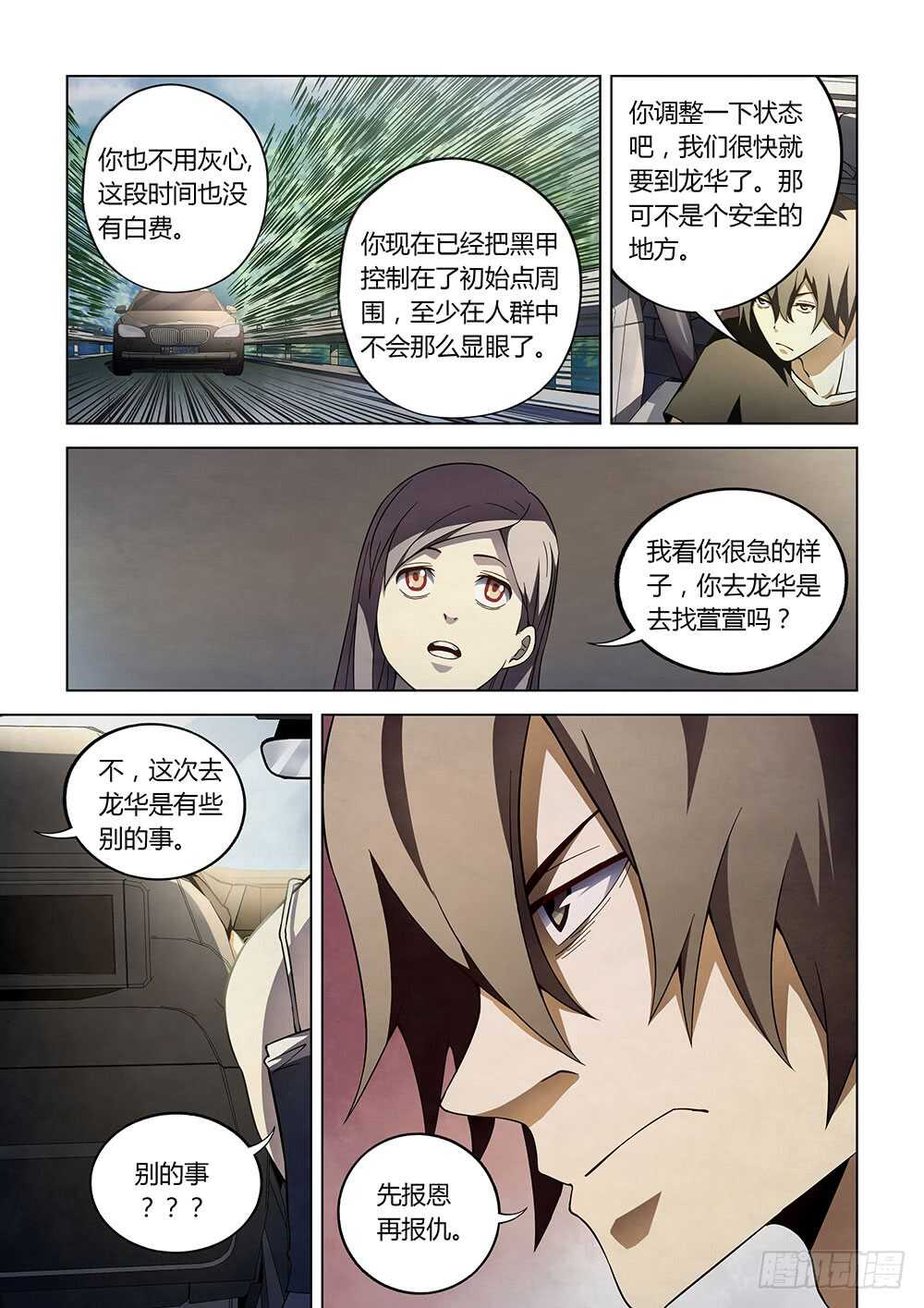 末世凡人小说左天辰笔趣阁漫画,第115话1图