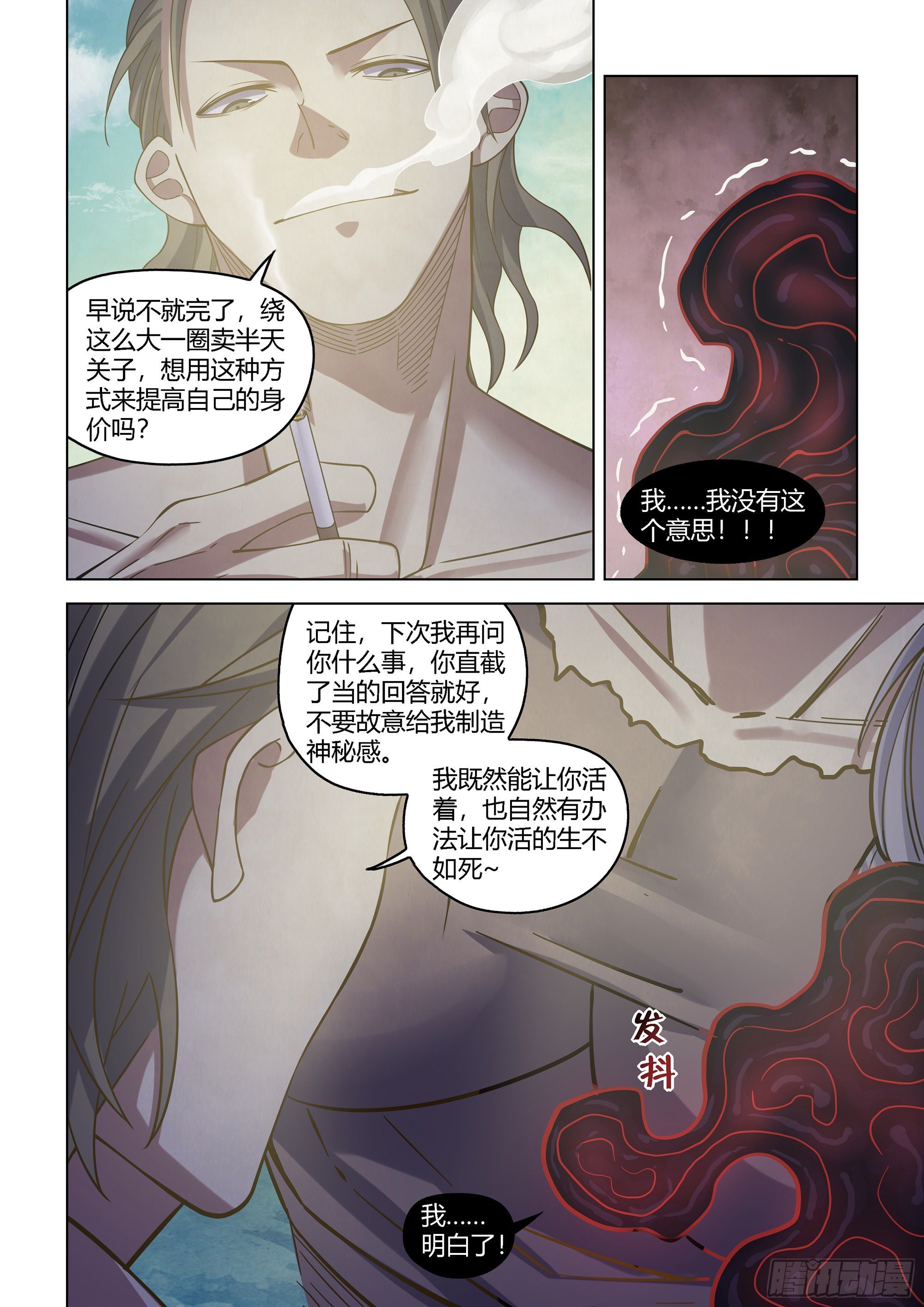 末世凡人小说免费阅读漫画,第418话1图