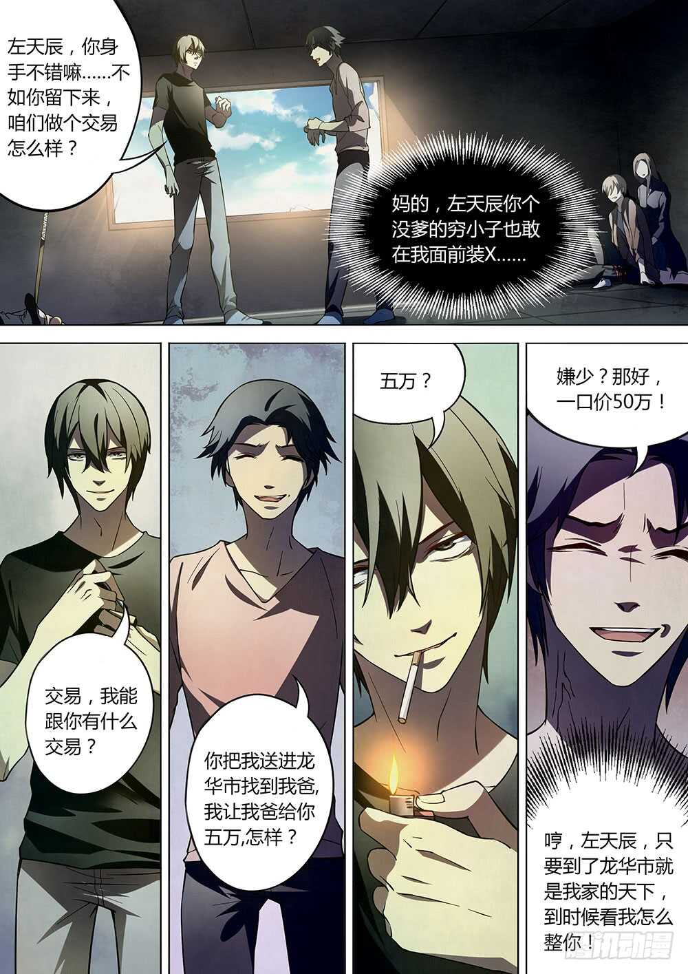 末世凡人全集免费阅读漫画,第101话1图