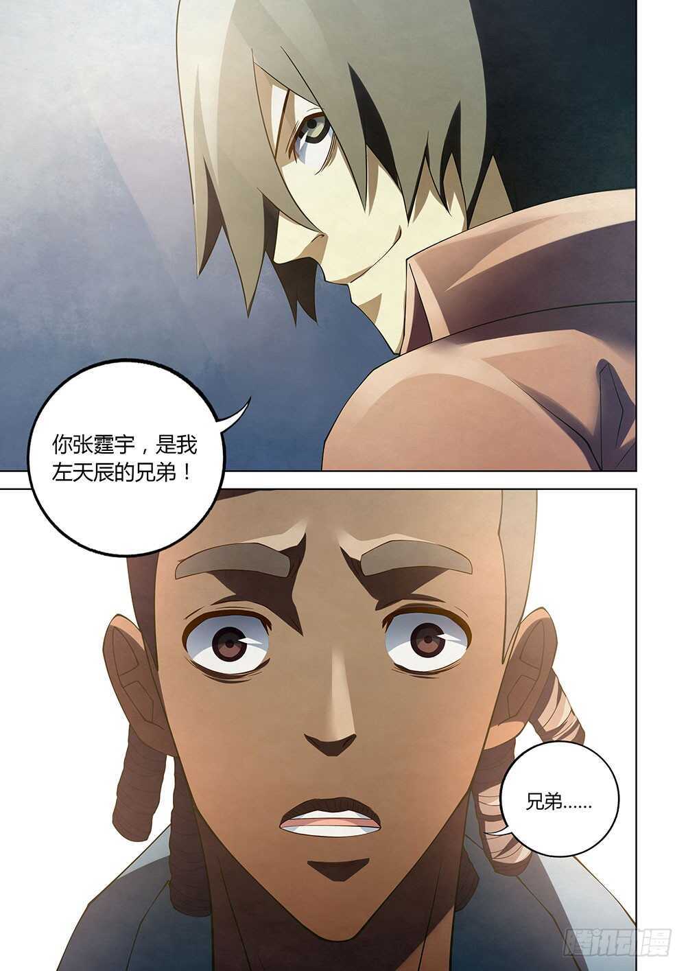 末世凡人漫画,第130话1图