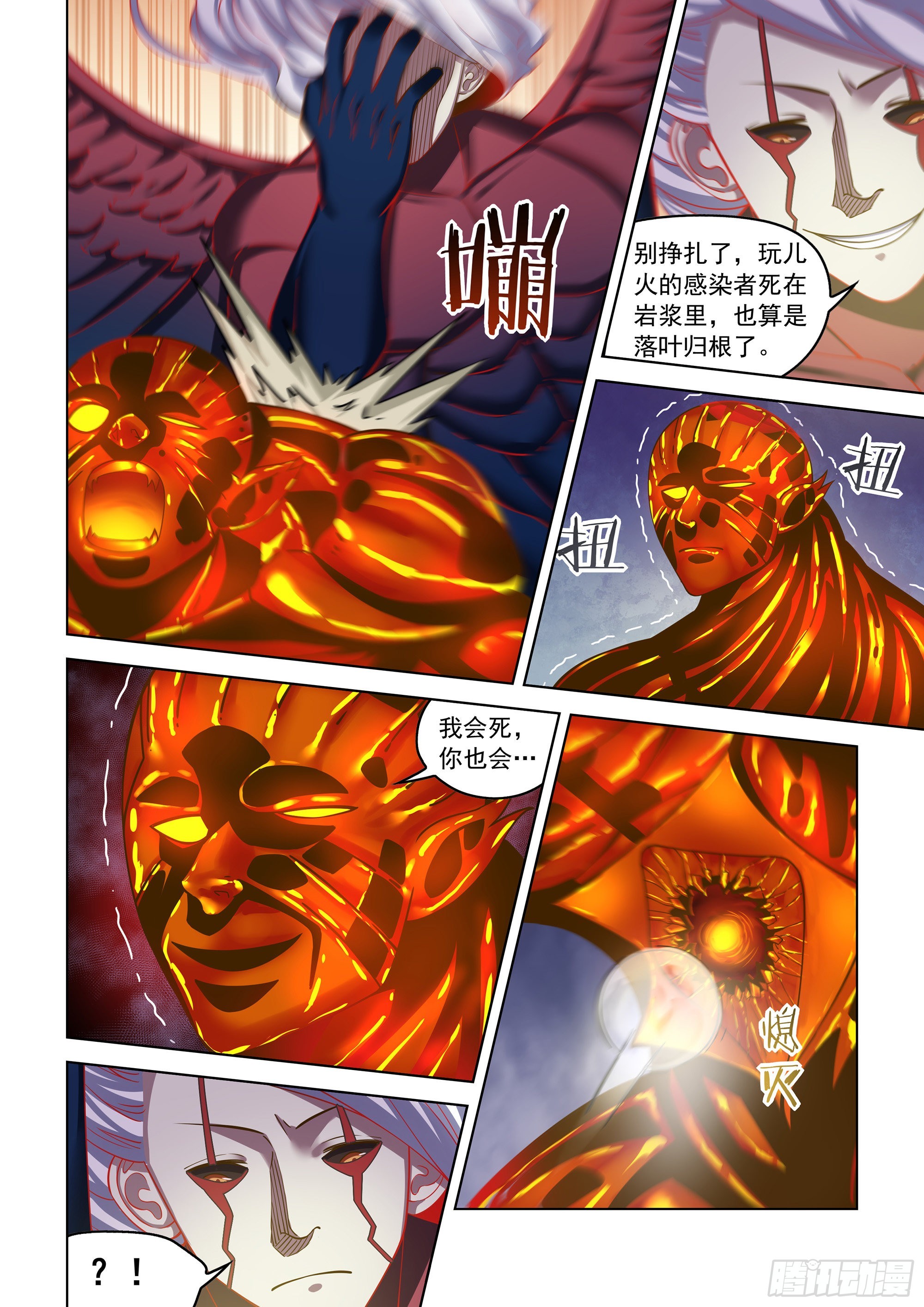 末世凡人小说免费阅读漫画,第455话2图