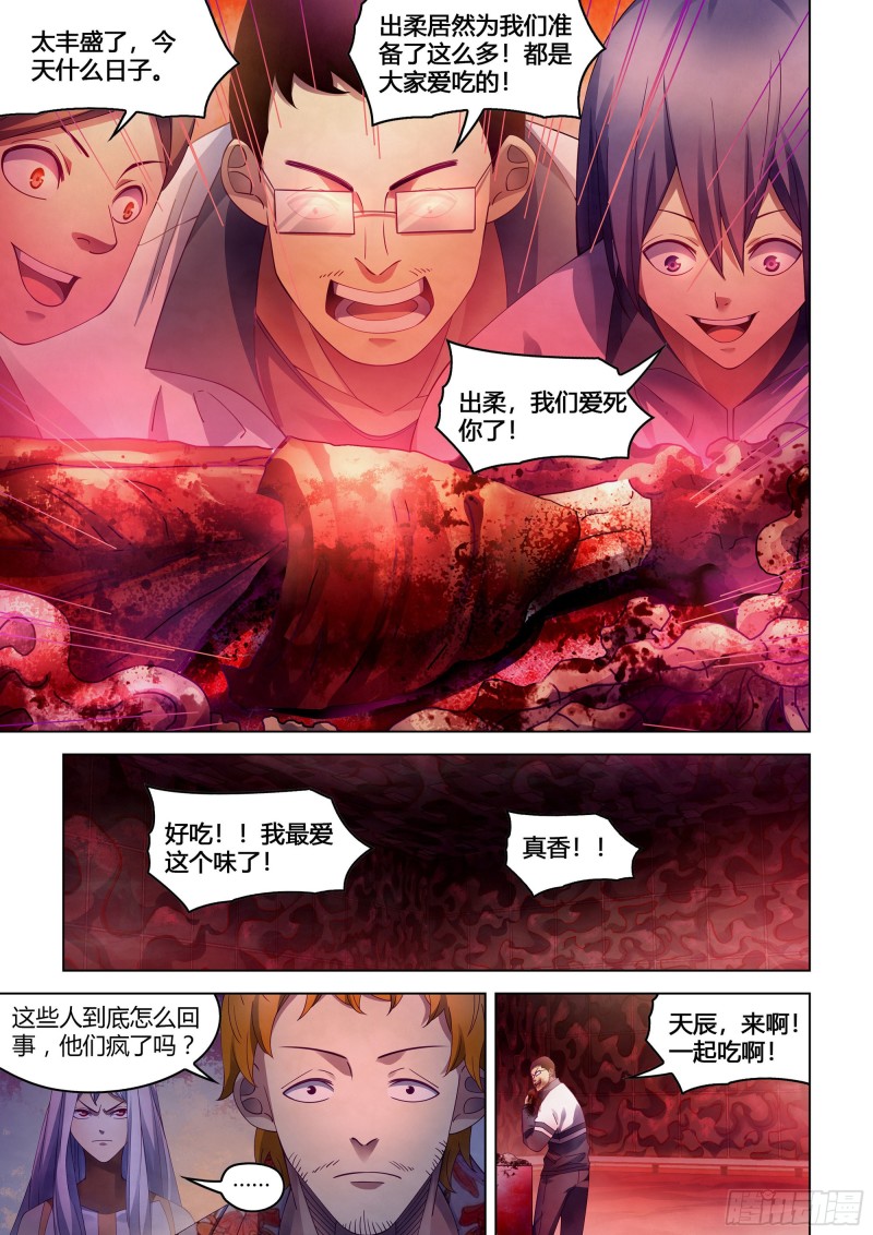 末世凡人免费看全集漫画,第366话2图