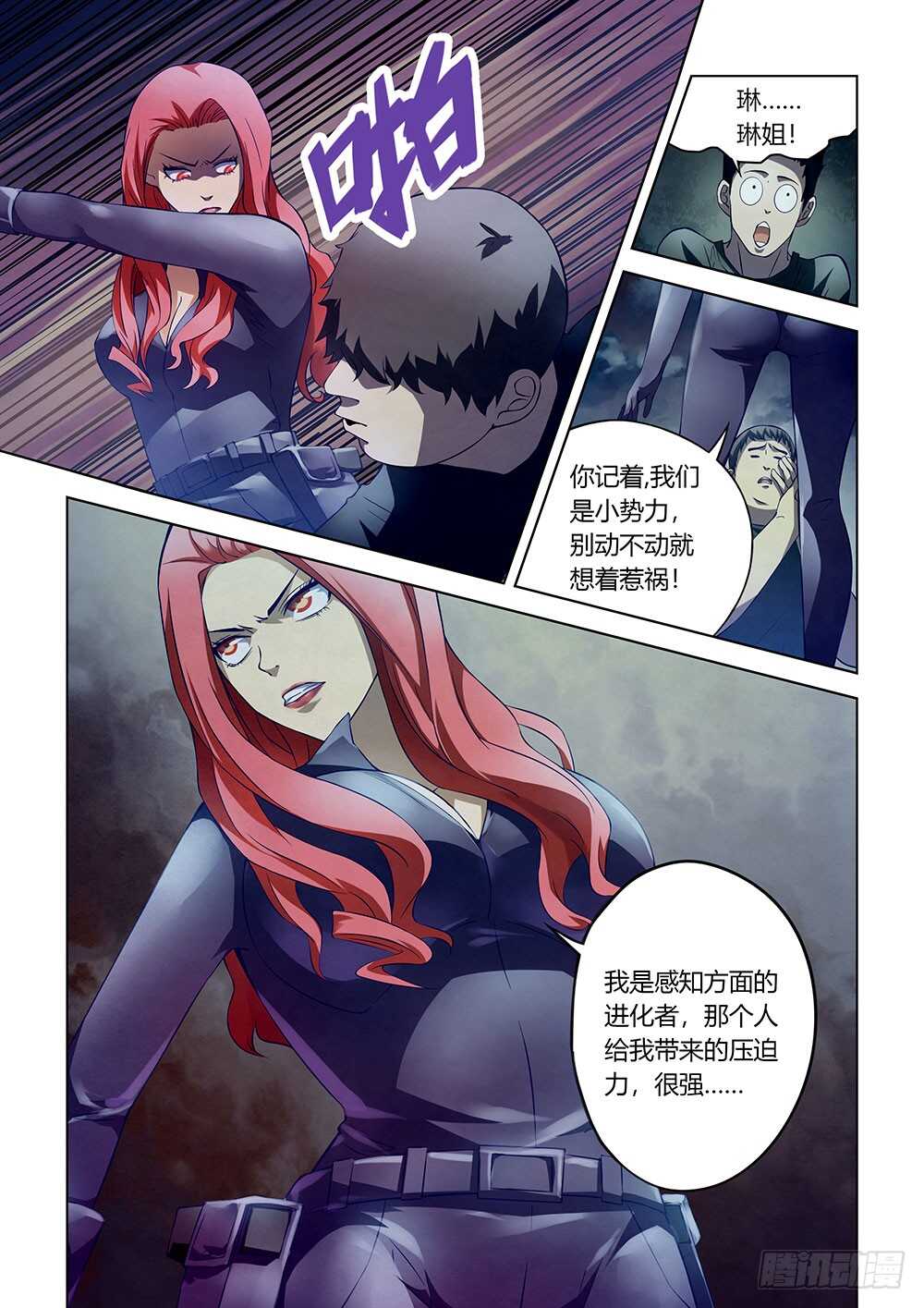 末世凡人漫画免费下拉漫画,第135话1图