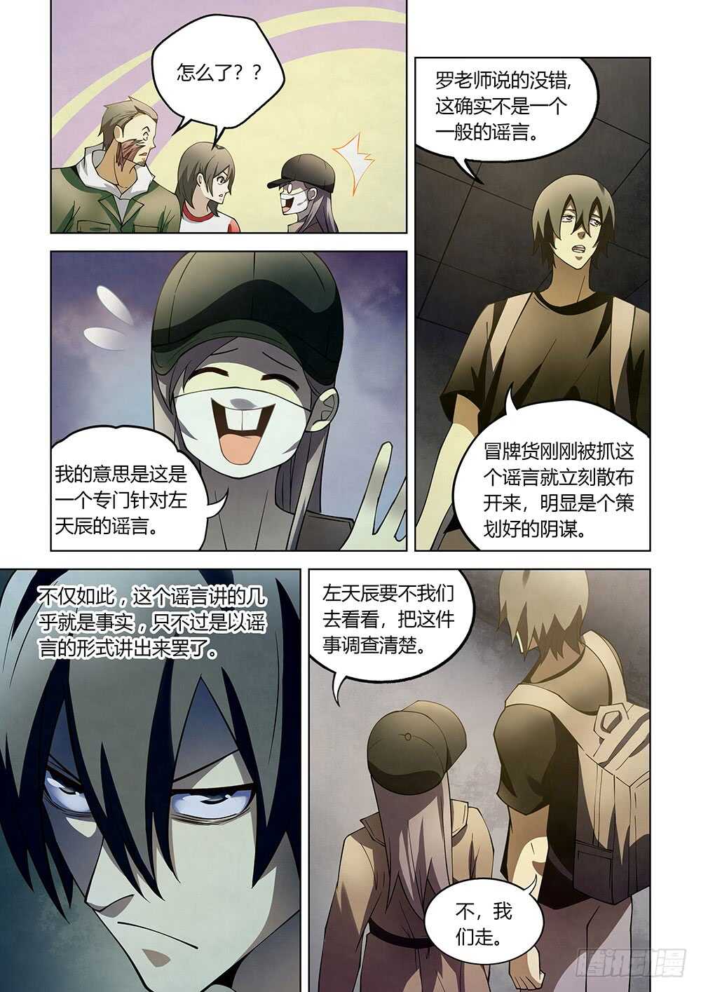 末世凡人漫画可以在哪里免费看漫画,第118话1图