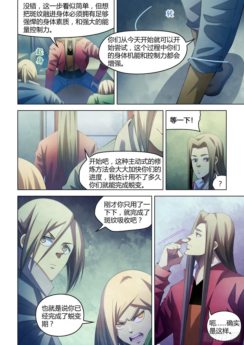 末世凡人漫画最新免费下拉式阅读漫画,第335话2图