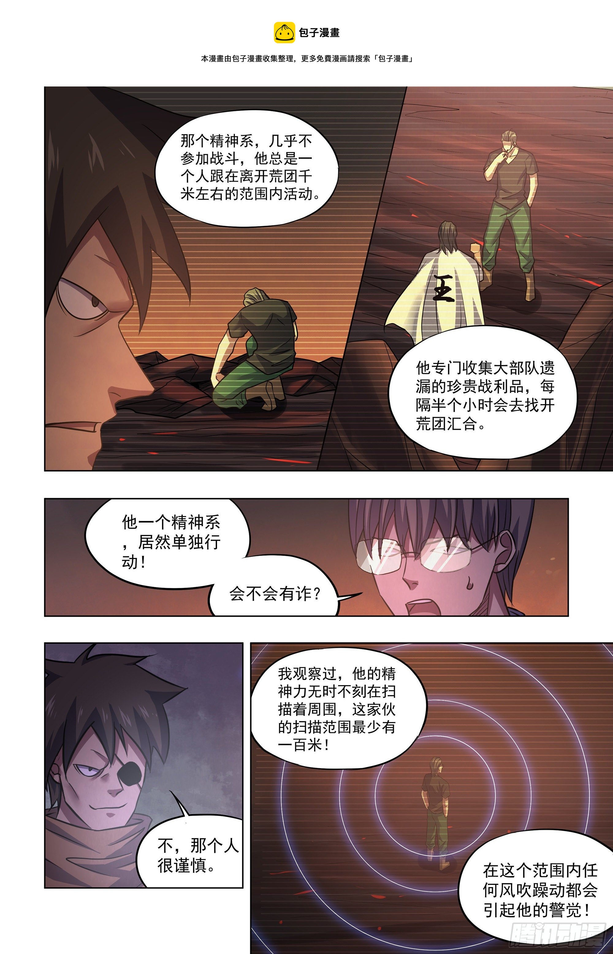 末世凡人漫画,第426话2图