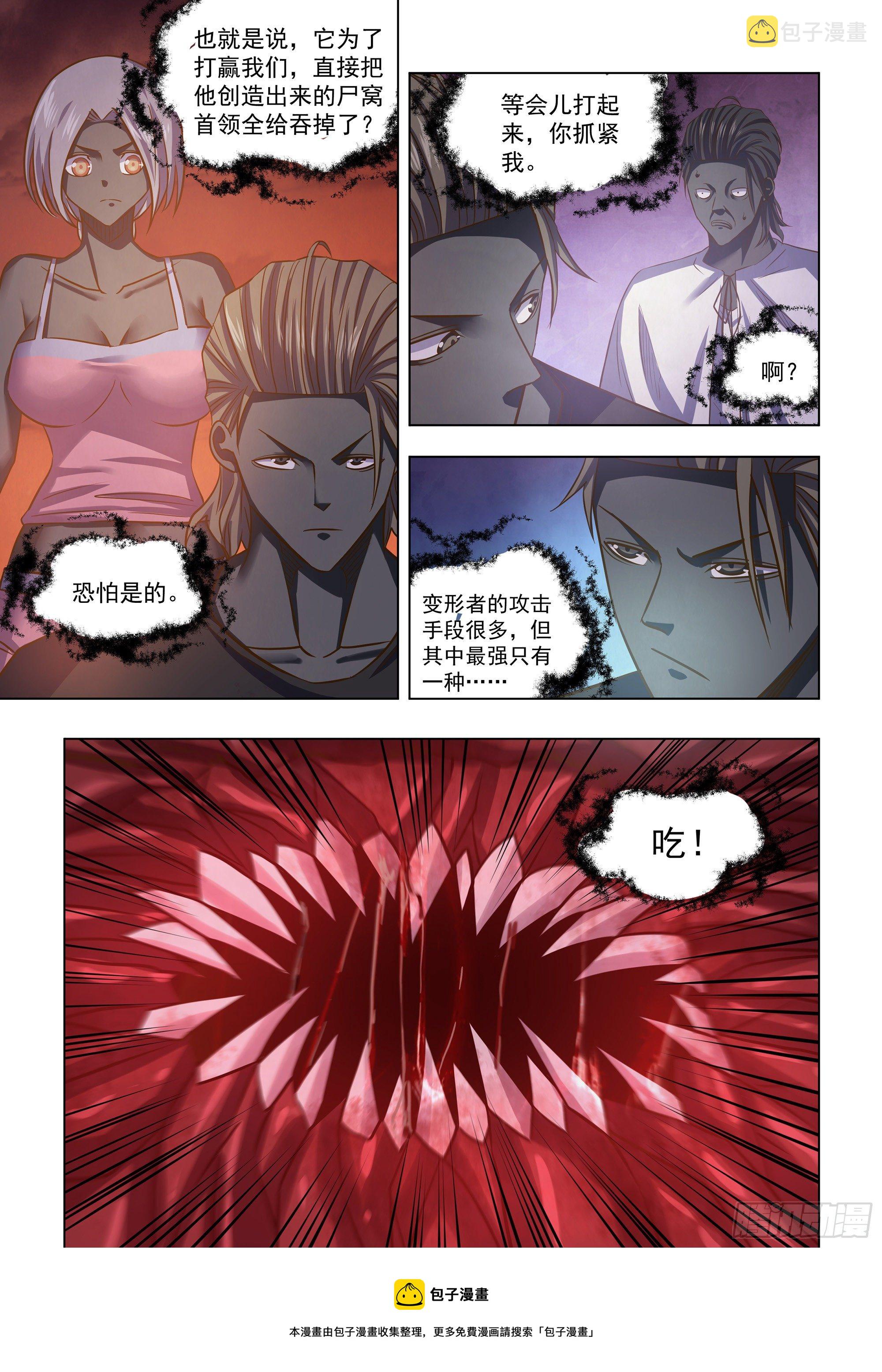 末世凡人漫画,第434话1图