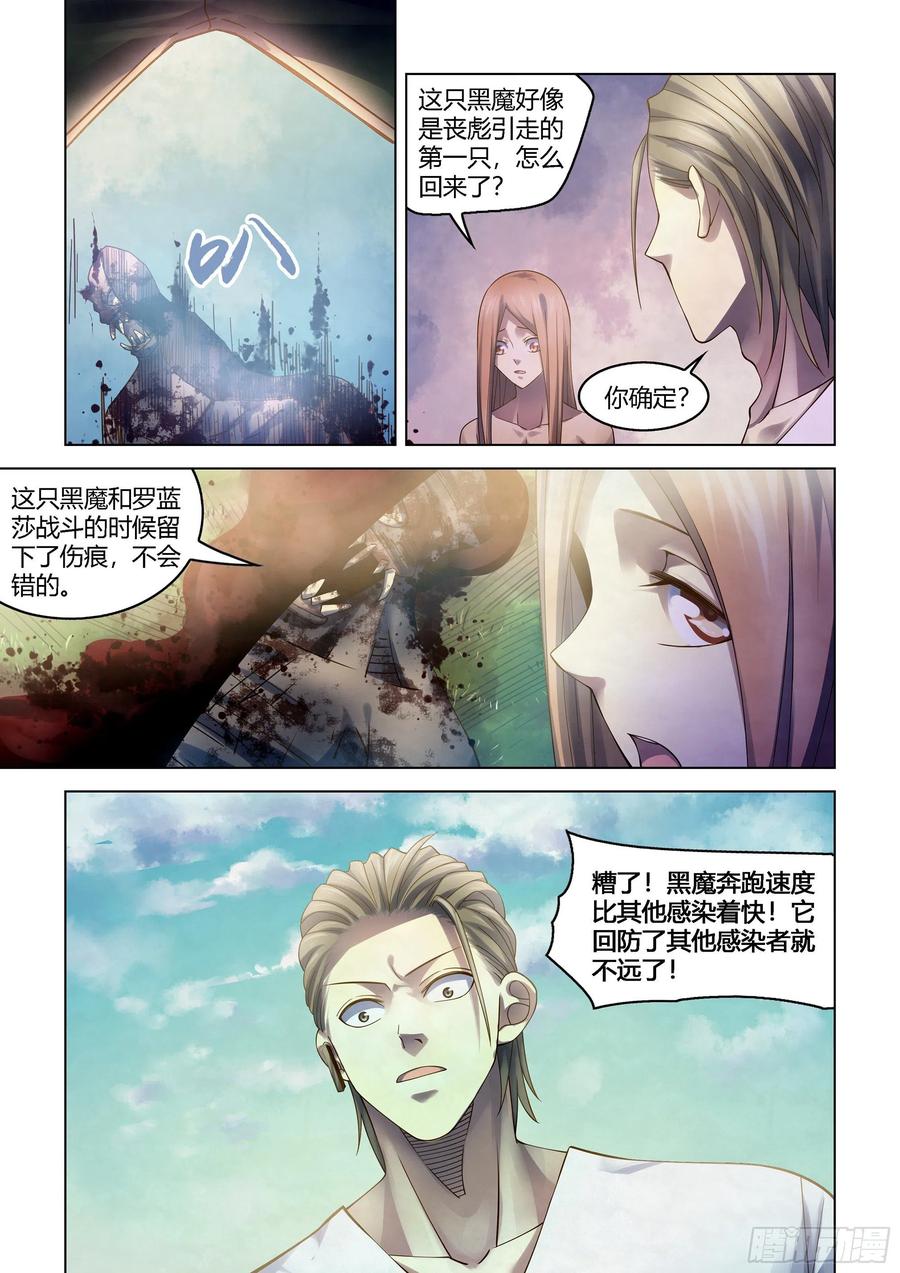 末世凡人之血色情人节漫画漫画,第385话2图