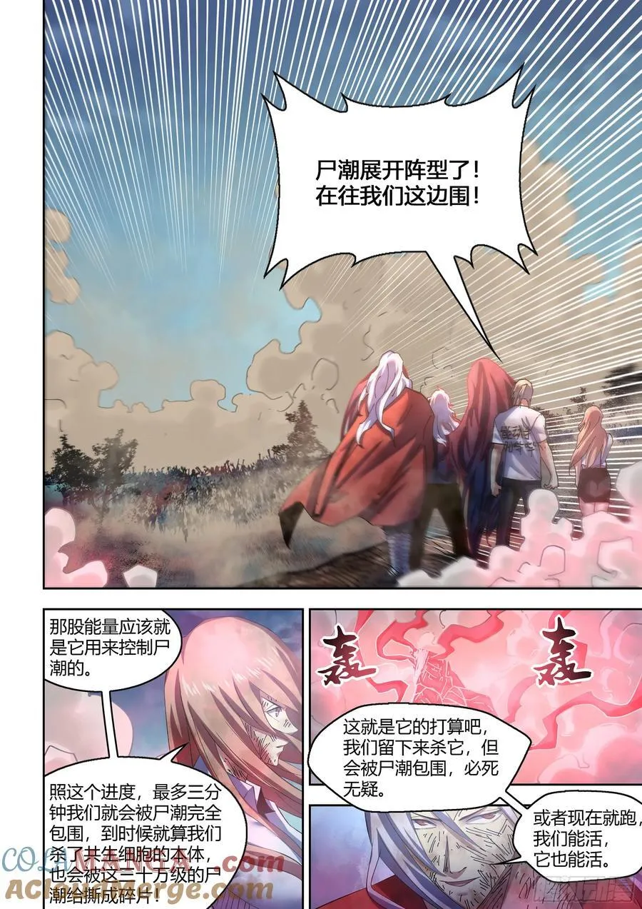 末世凡人漫画可以在哪里免费看漫画,第571话1图