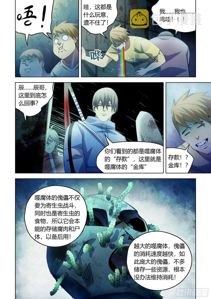 末世凡人漫画,第276话1图