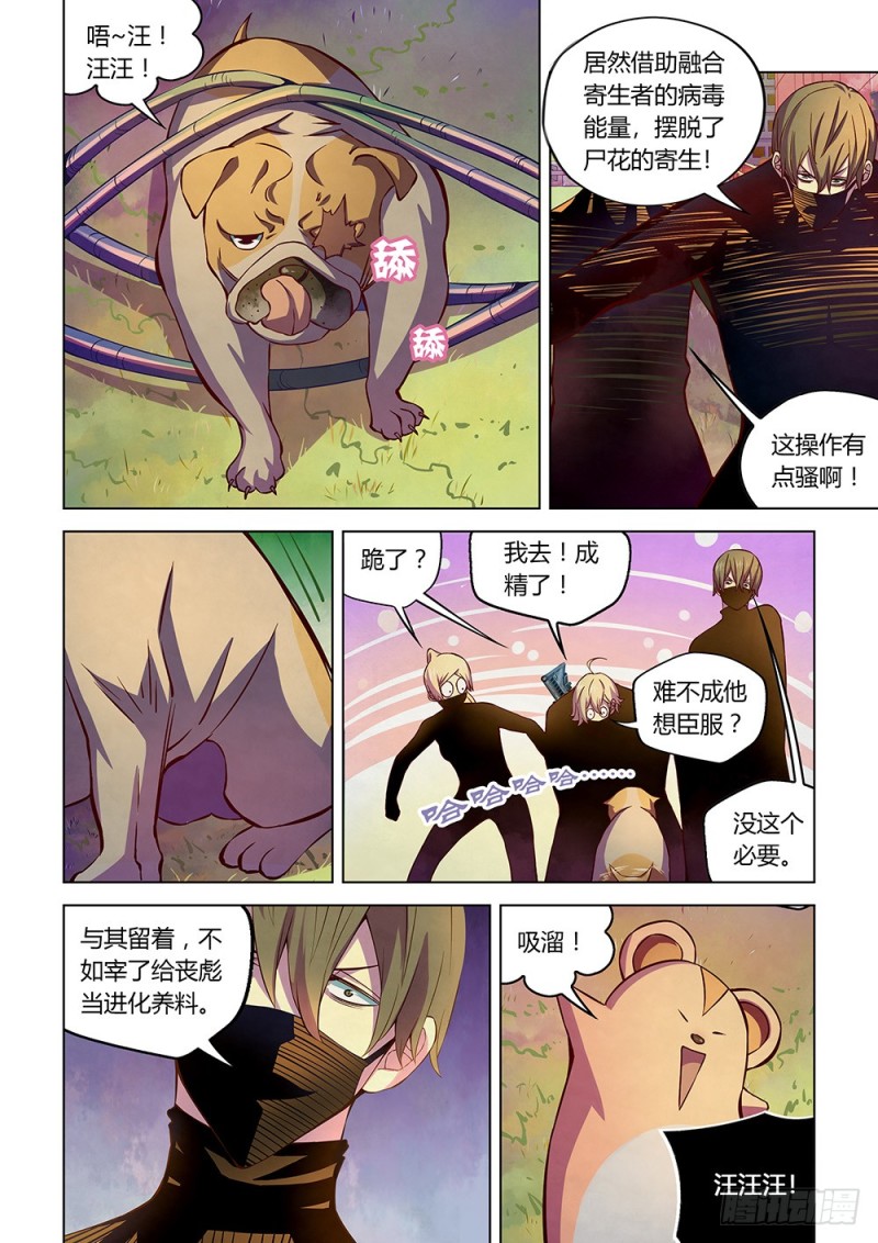 末世凡人左天成漫画,第201话2图