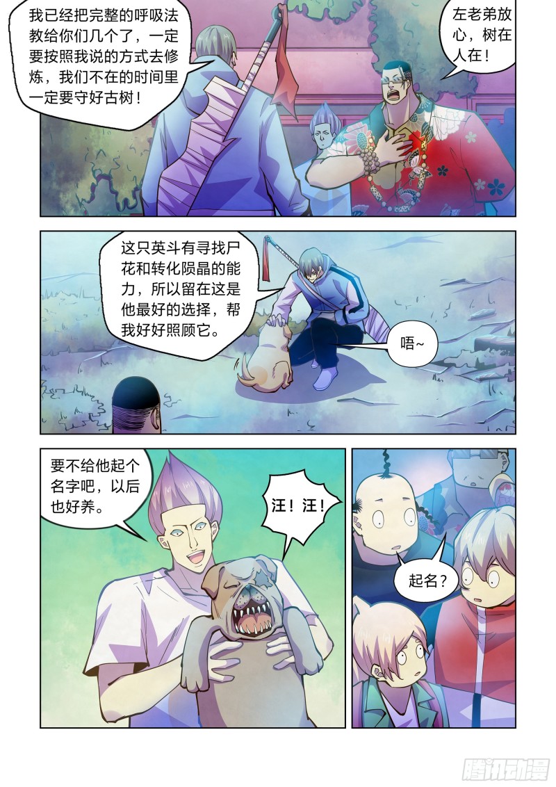 末世凡人漫画免费下拉漫画,第247话2图