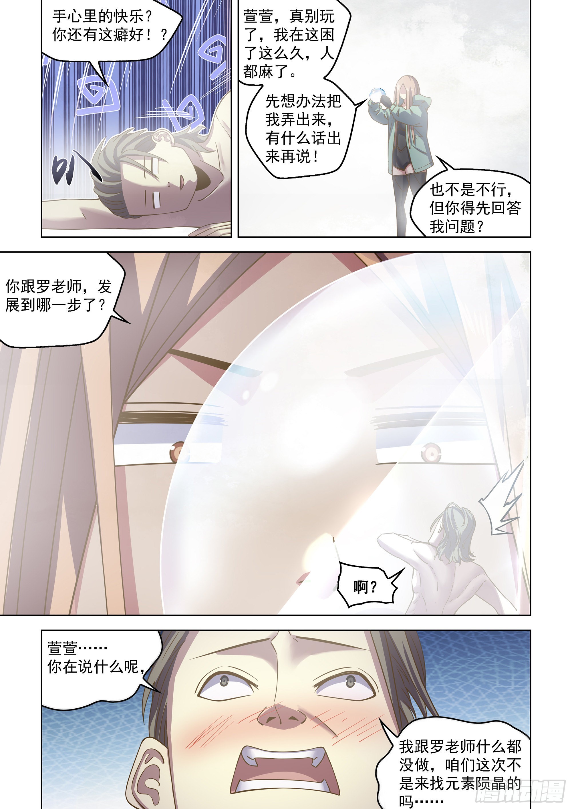 末世凡人原版小说漫画,第464话2图