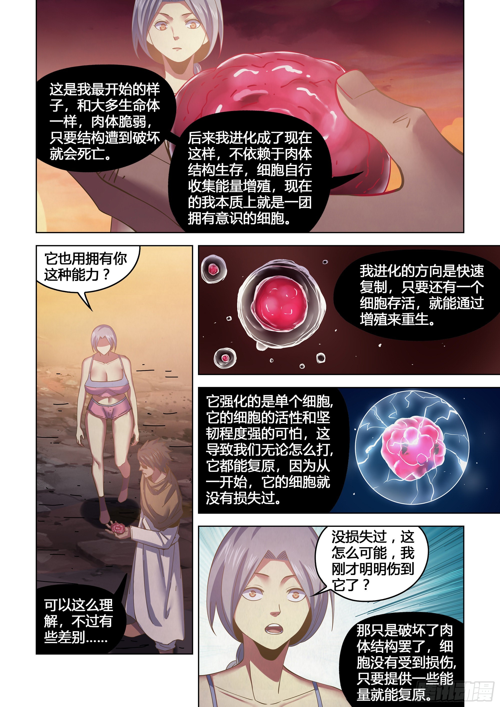 末世凡人漫画免费下拉式6漫画在线观看漫画,第451话1图