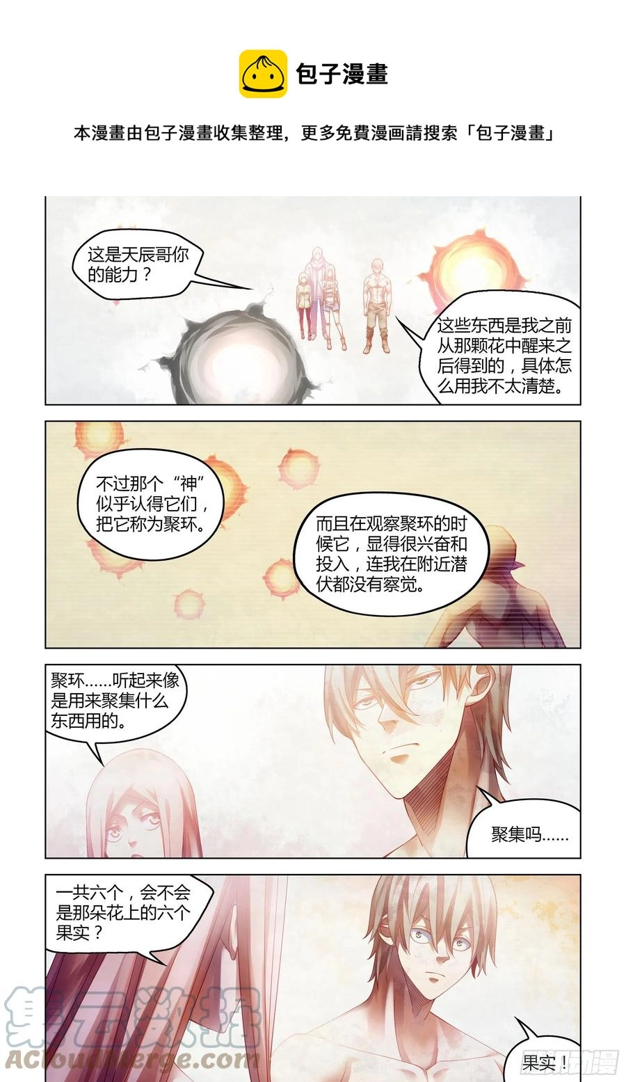 末世凡人原版小说漫画,第381话1图