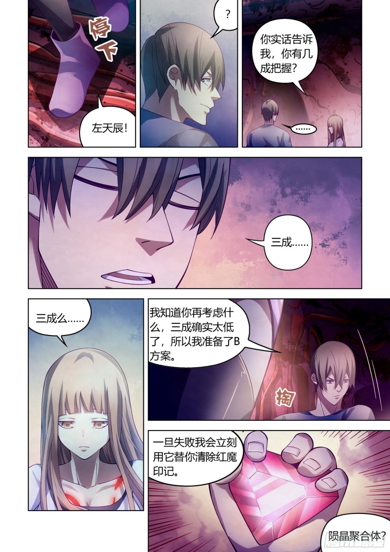 末世凡人漫画免费下拉漫画,第292话2图