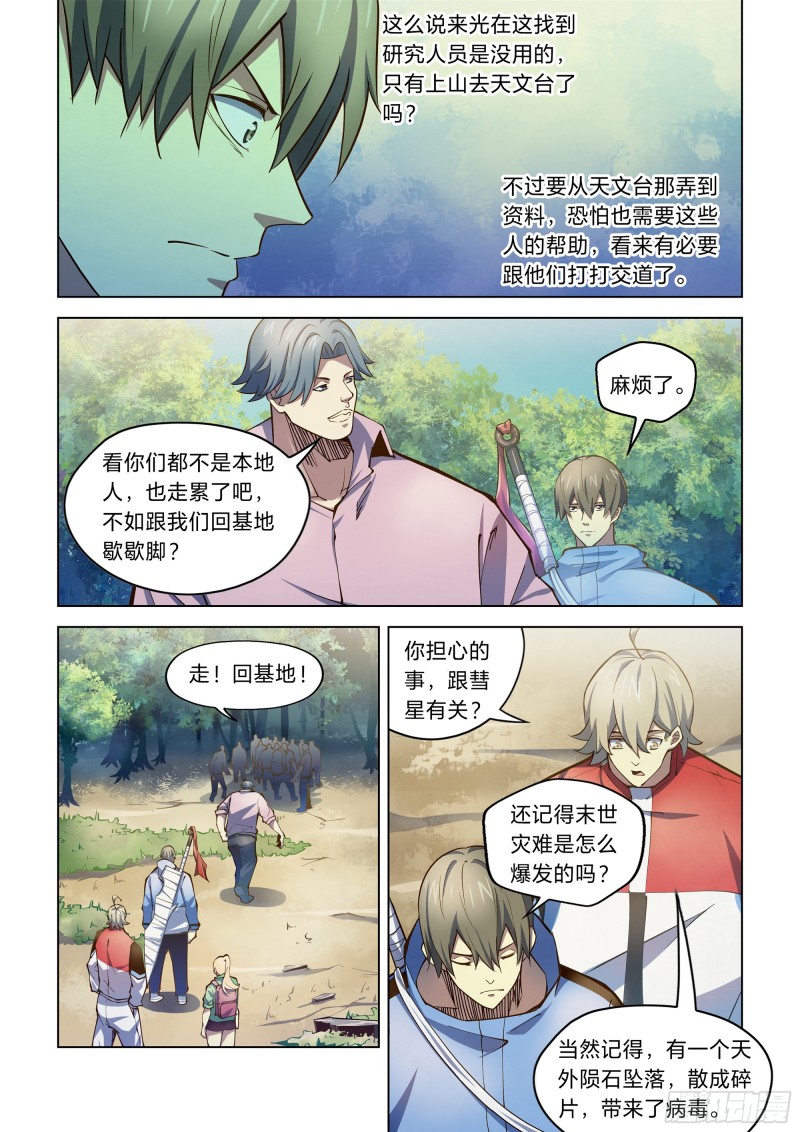 末世凡人全集免费阅读漫画,第249话2图