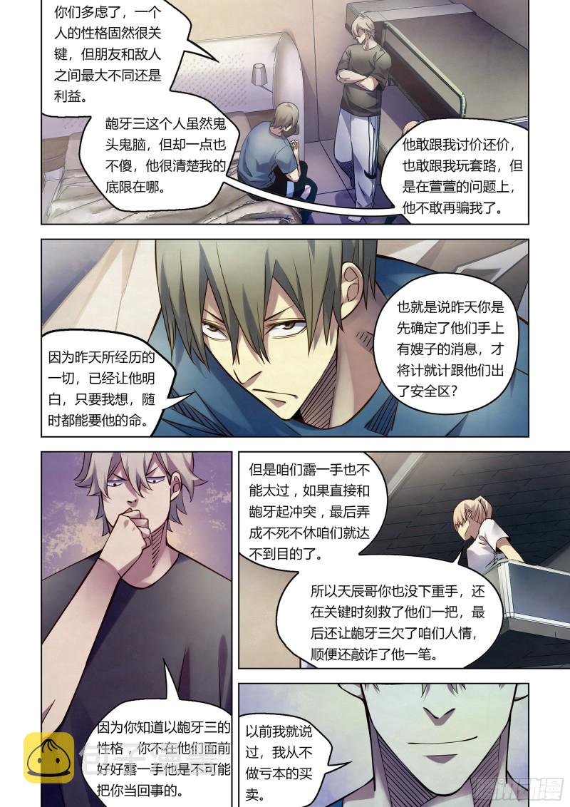 末世凡人原版小说漫画,第268话1图