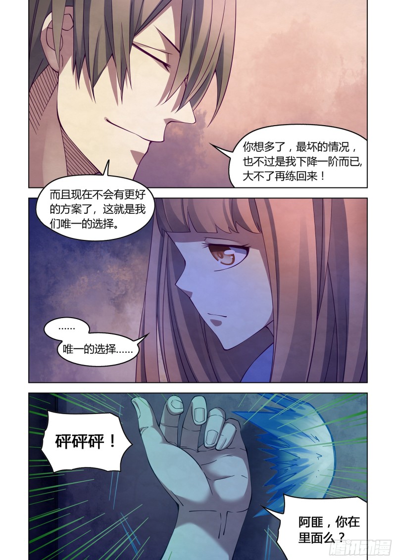 末世凡人漫画免费下拉式6漫画在线观看漫画,第292话2图