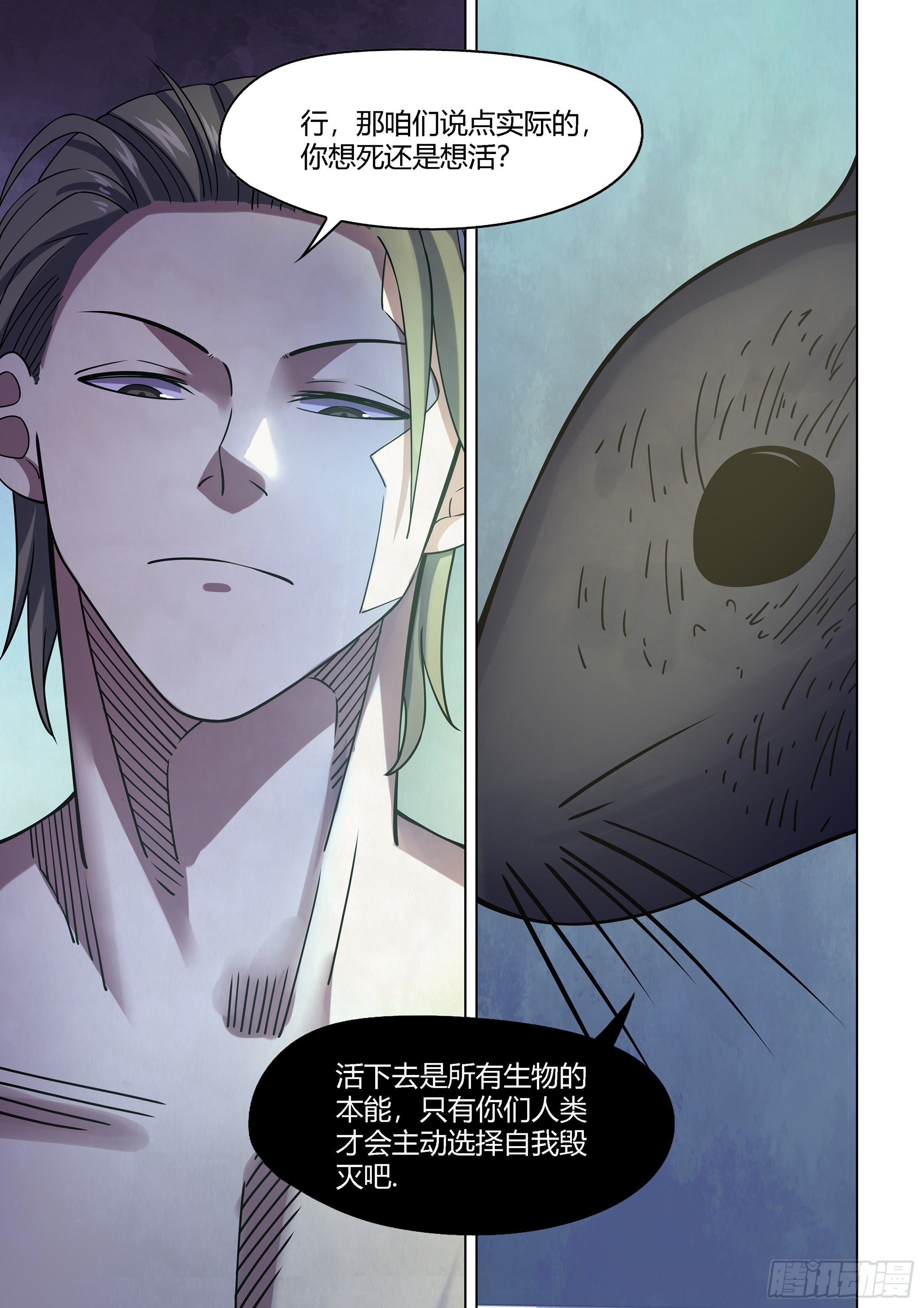 末世凡人漫画,第417话2图