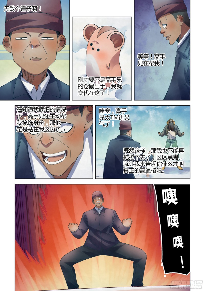 末世凡人漫画免费下拉式酷漫屋漫画,第327话1图