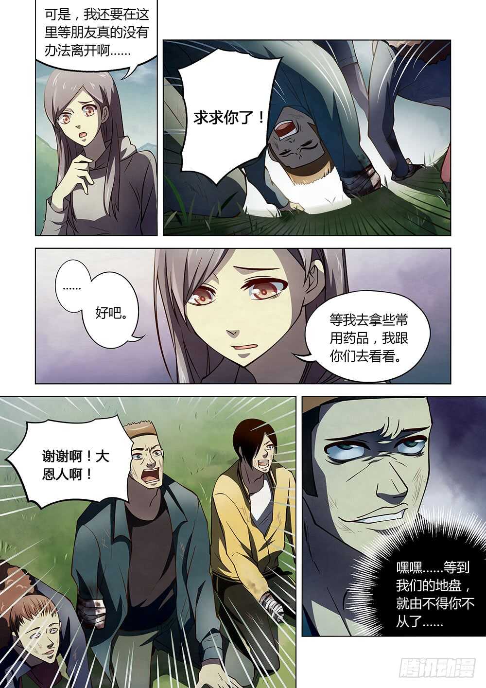 末世凡人漫画免费阅读下拉式六漫画扑飞漫画,第113话1图