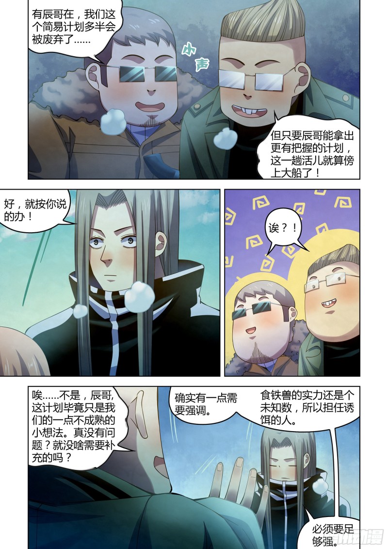 末世凡人等级划分详细漫画,第314话1图