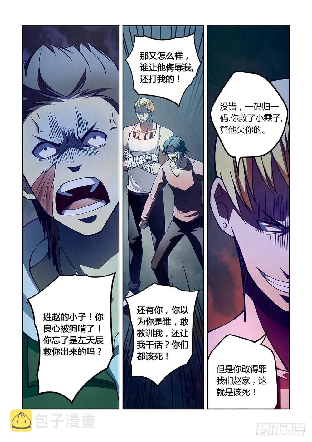 末世凡人漫画免费下拉漫画,第106话2图