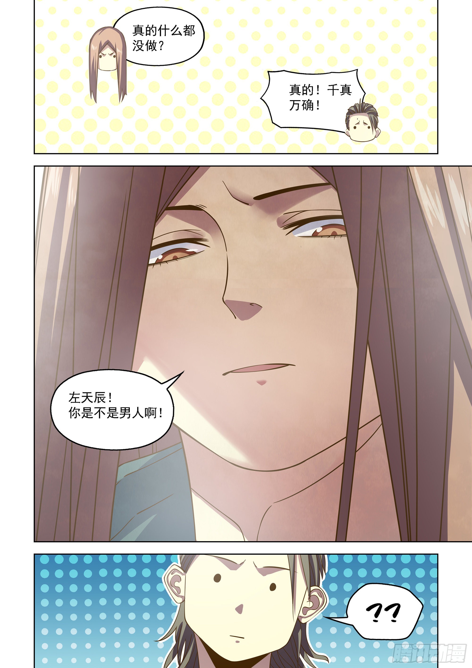 末世凡人原版小说漫画,第464话1图