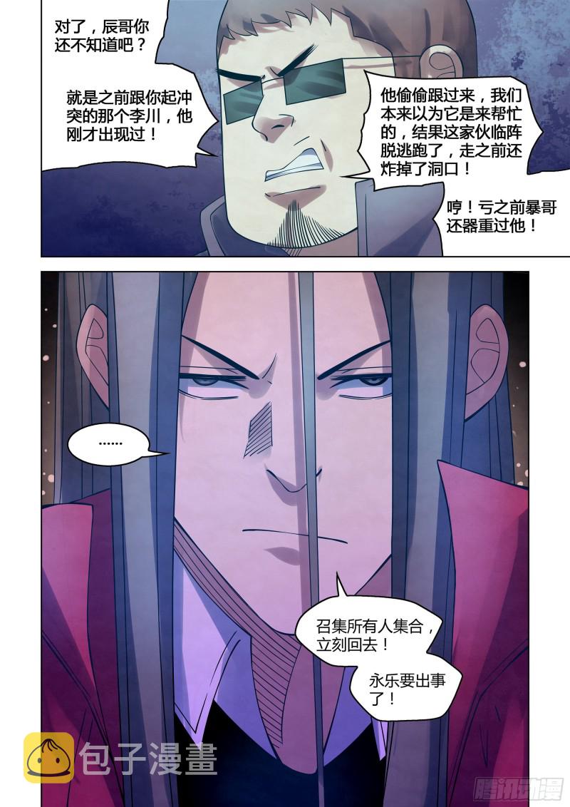 末世凡人原版小说漫画,第320话2图