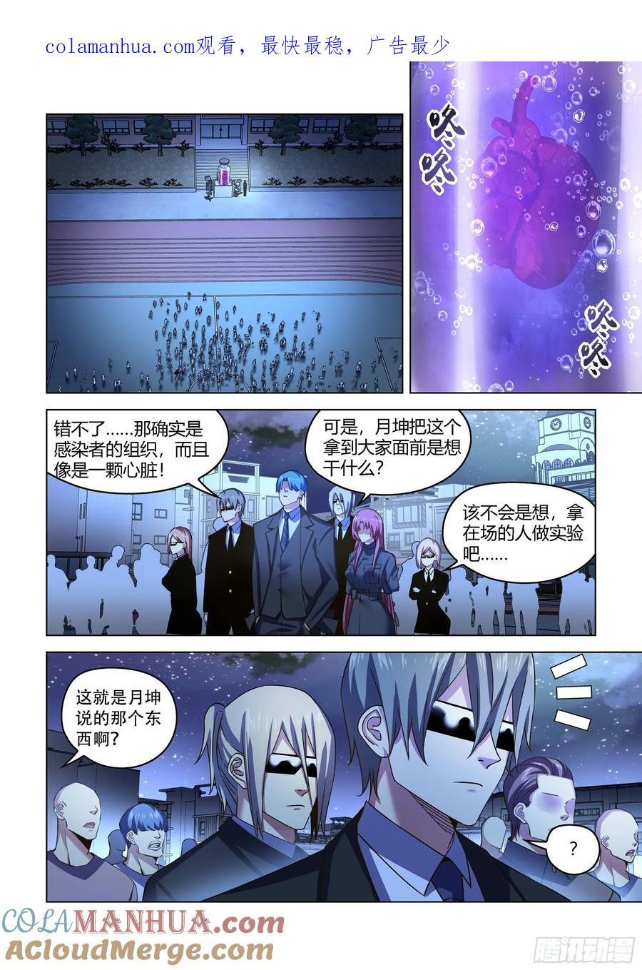 末世凡人漫画全集免费阅读下拉式漫画,第542话1图