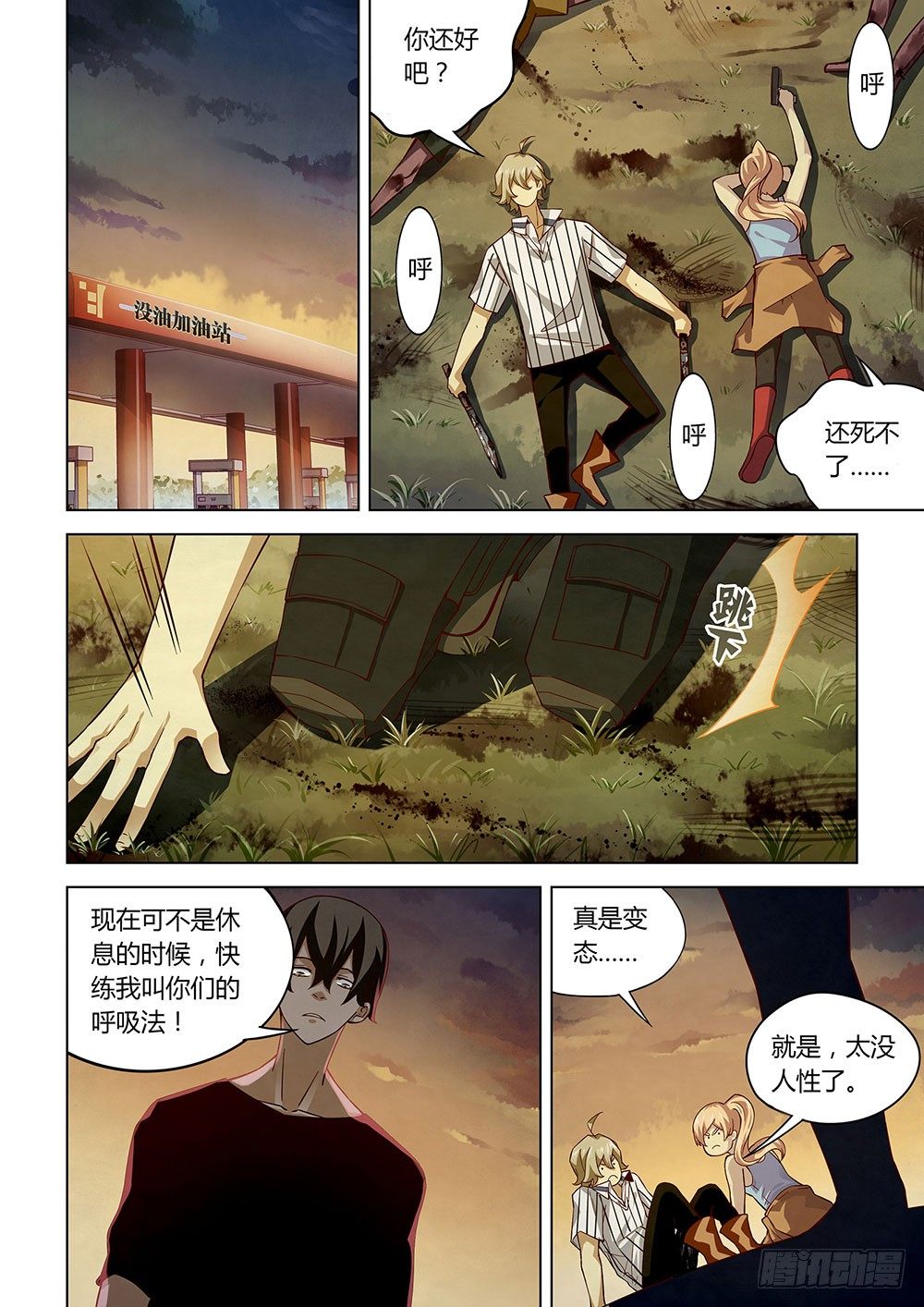 末世凡人全集免费阅读漫画,第50话2图