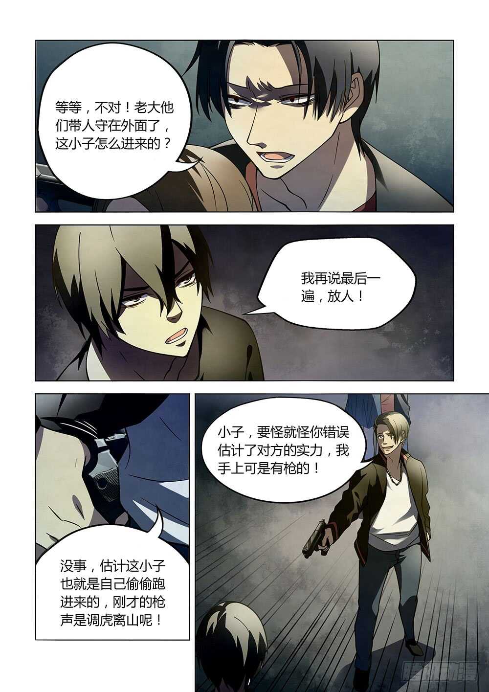 末世凡人全集免费阅读漫画,第101话1图