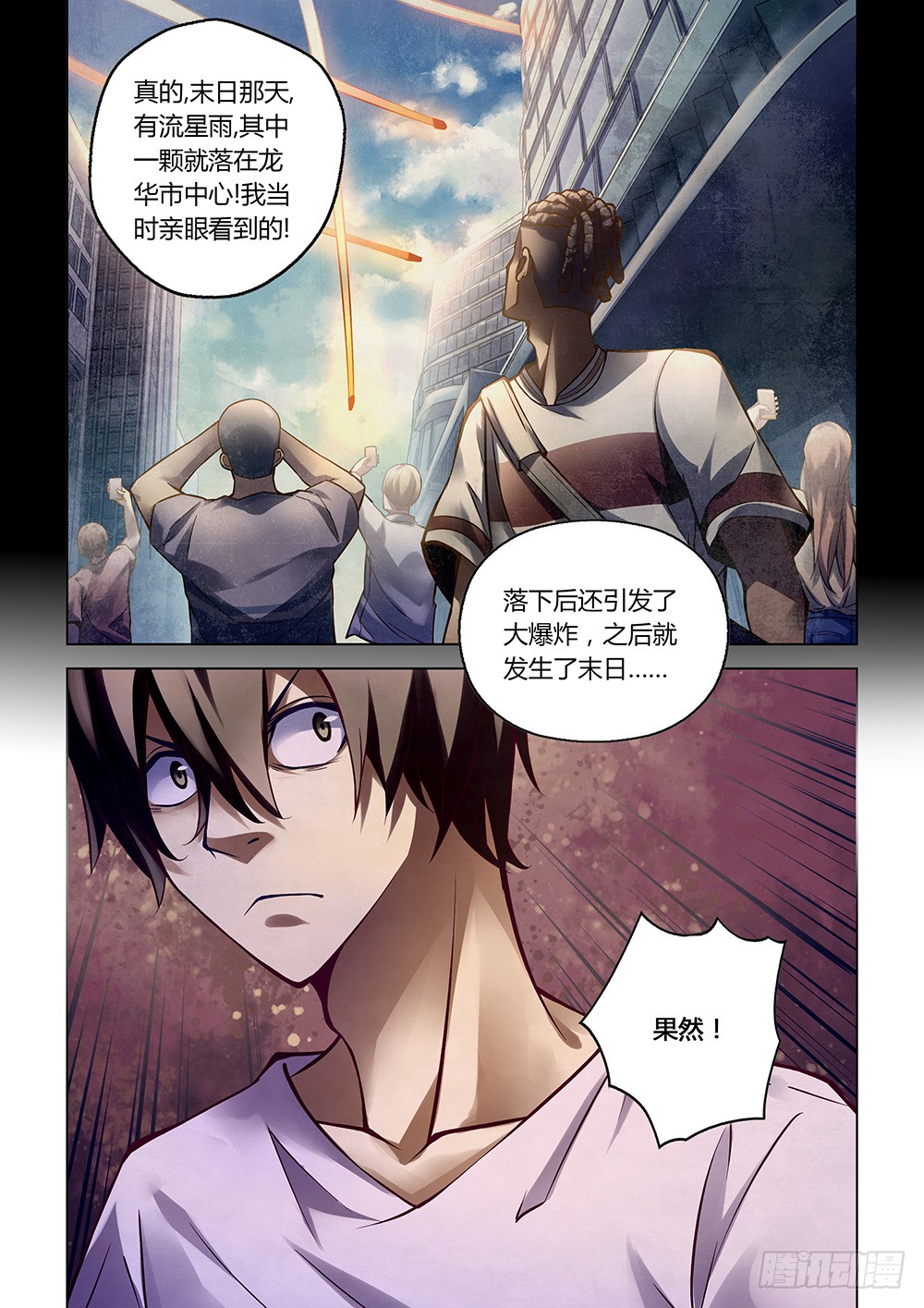 末世凡人漫画,第154话2图
