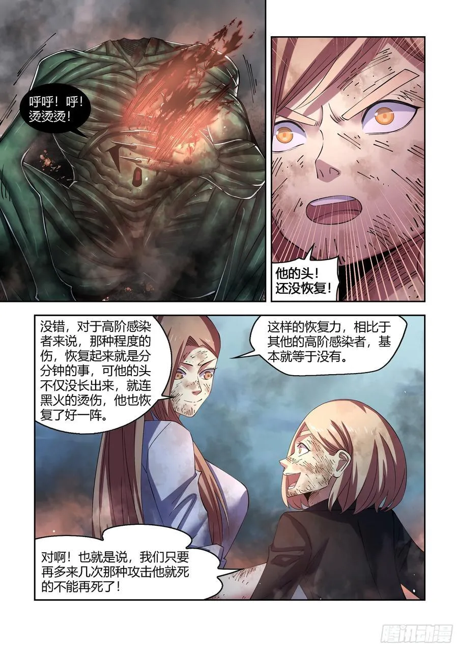 末世凡人漫画全集免费阅读下拉式漫画,第569话2图