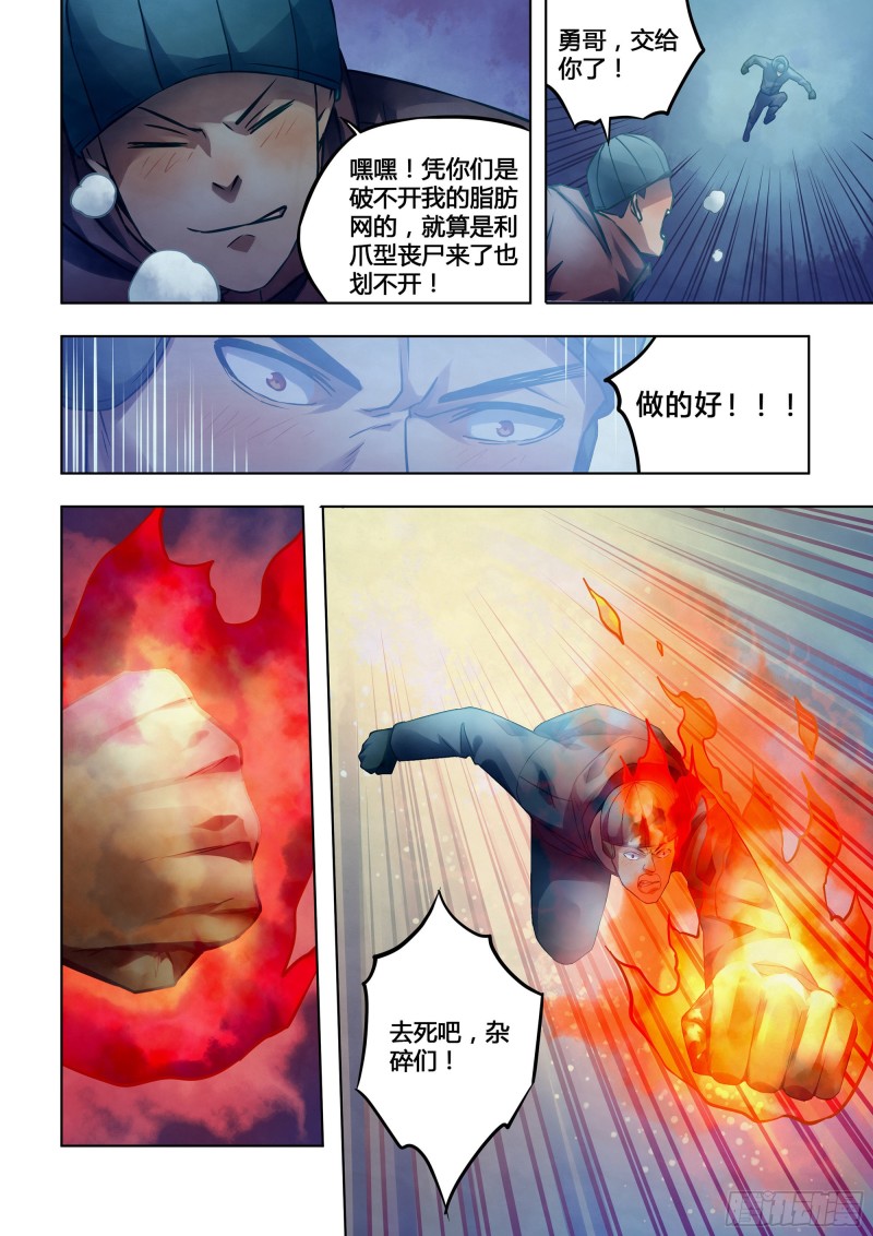 末世凡人漫画全集免费阅读下拉式漫画,第308话2图