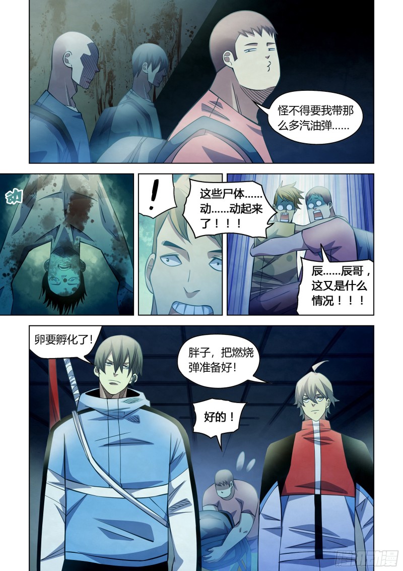 末世凡人漫画,第276话2图