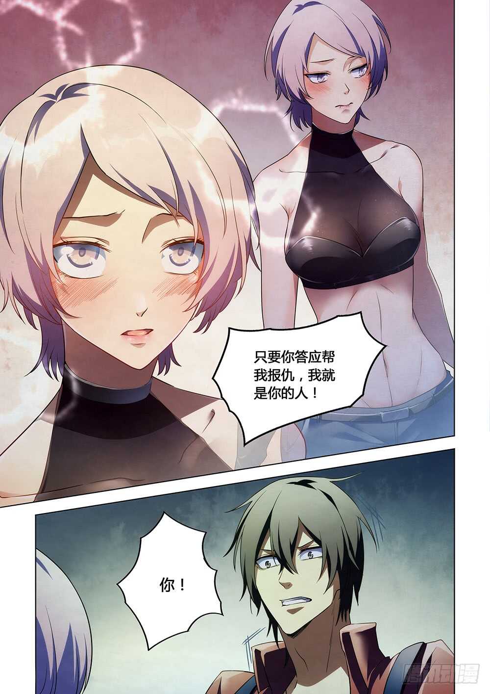 末世凡人左天辰漫画漫画,第141话1图