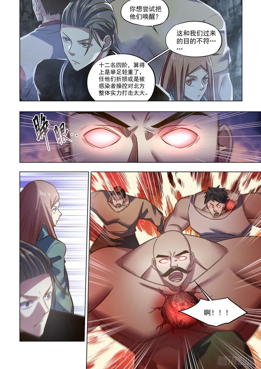 末世凡人全集免费阅读漫画,第514话2图