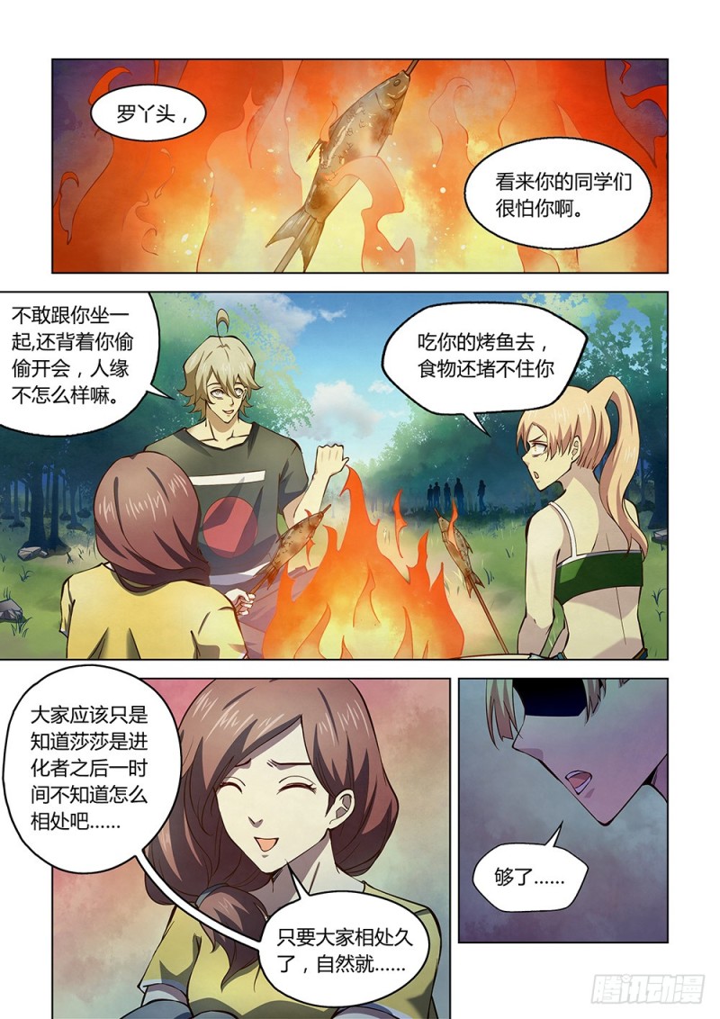 末世凡人全集免费阅读漫画,第190话2图