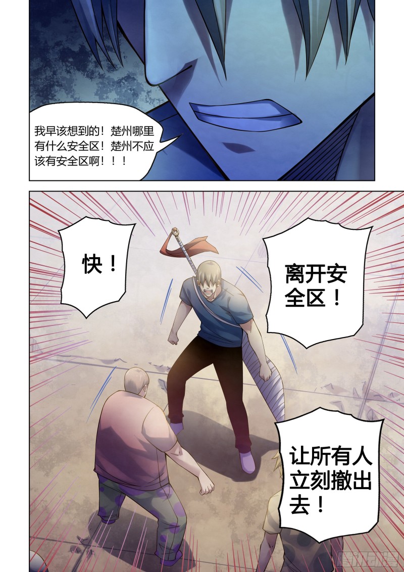 末世凡人原版小说漫画,第286话2图