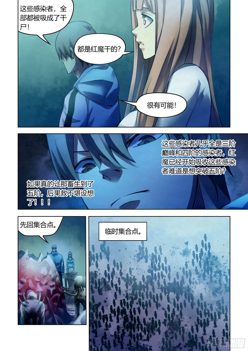 末世凡人左天辰漫画漫画,第285话1图