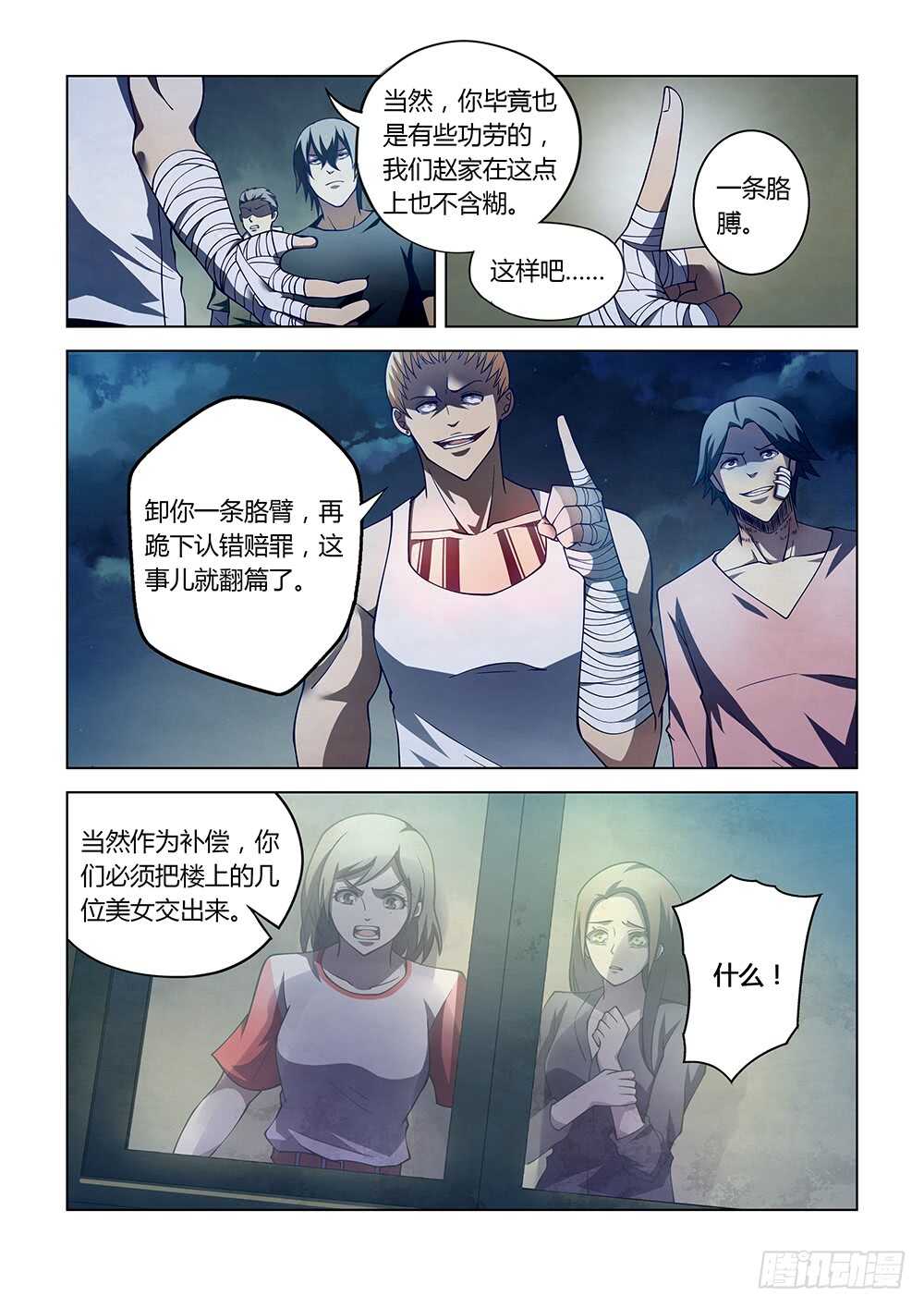 末世凡人漫画免费下拉漫画,第106话1图