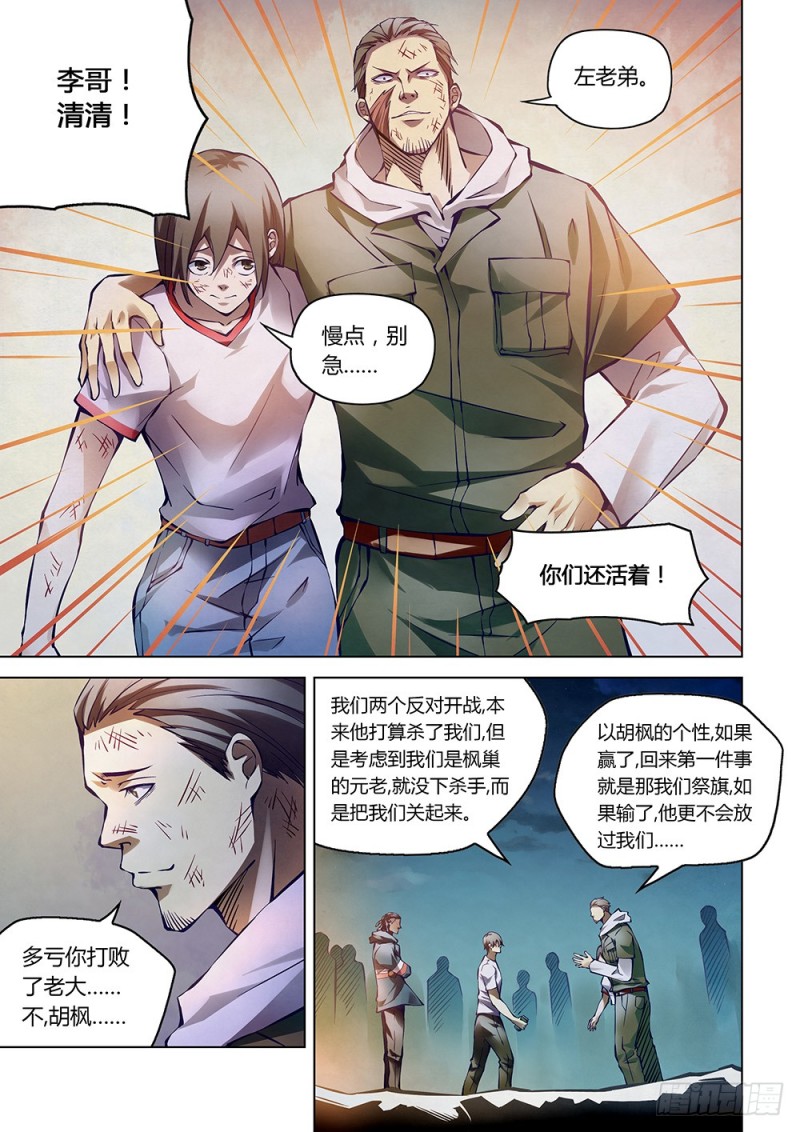 末世凡人漫画全集免费阅读下拉式漫画,第182话1图