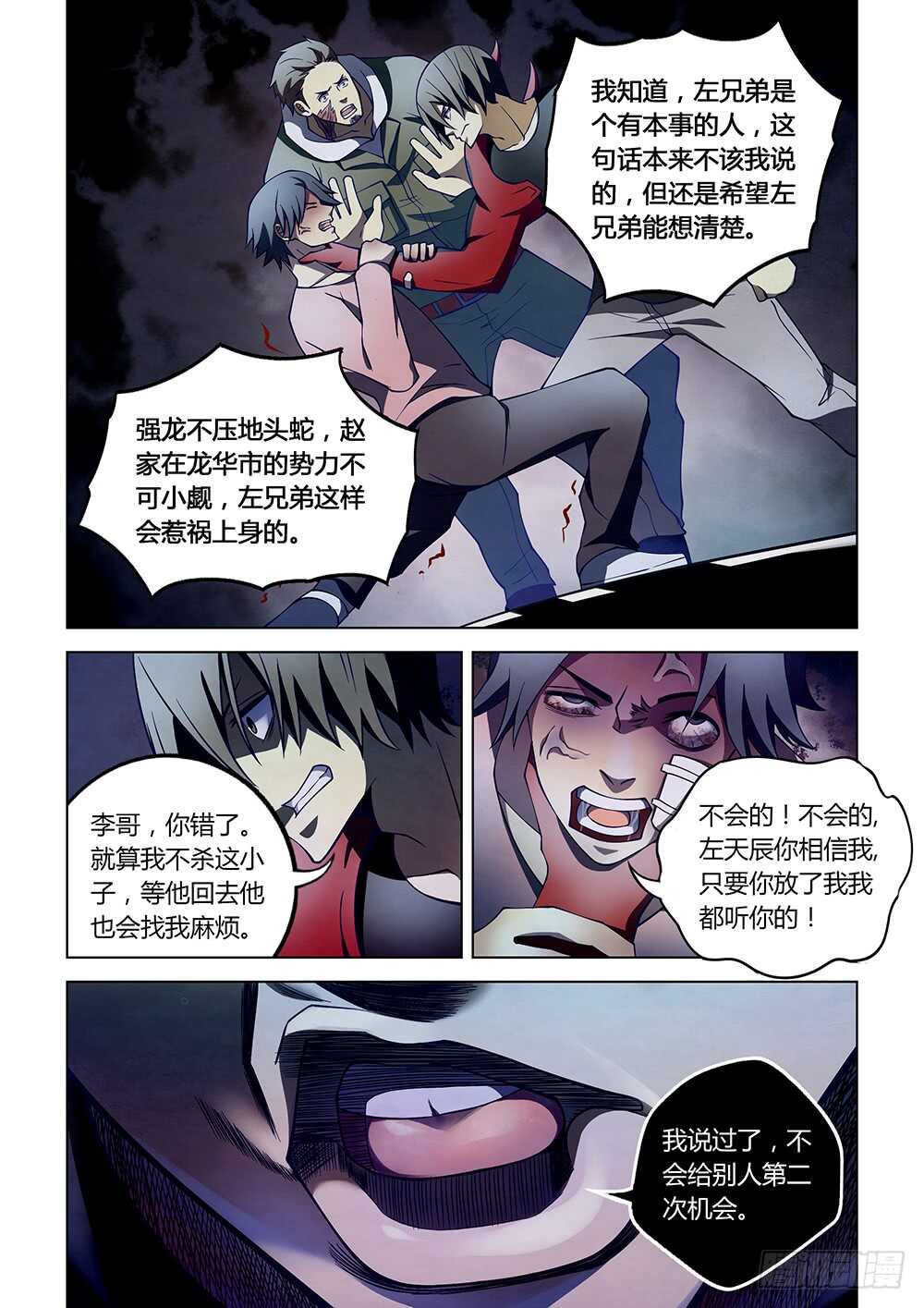 末世凡人免费在线观看漫画,第109话2图