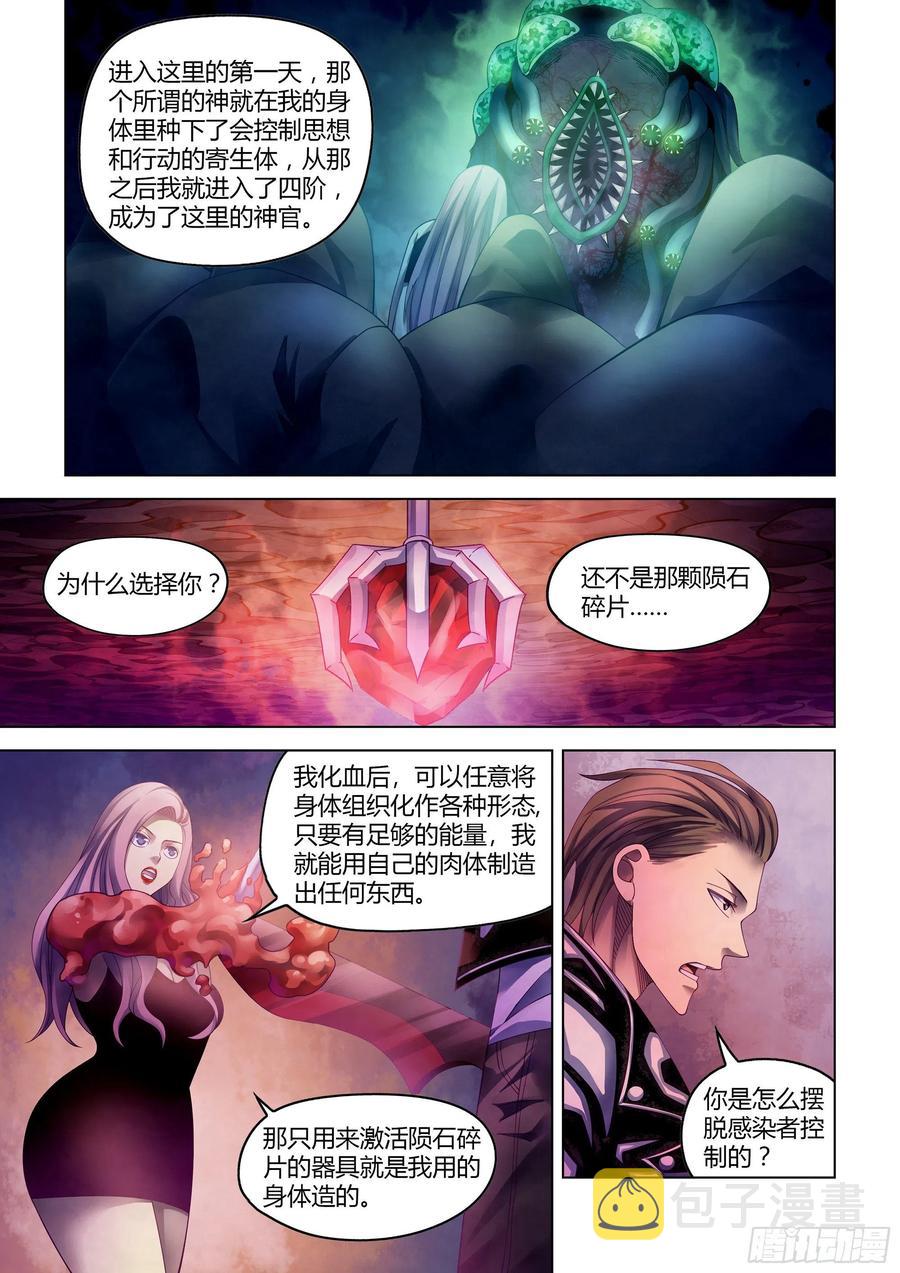 末世凡人左天成漫画,第369话2图