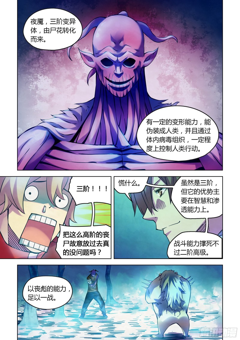 末世凡人左天成漫画,第232话1图