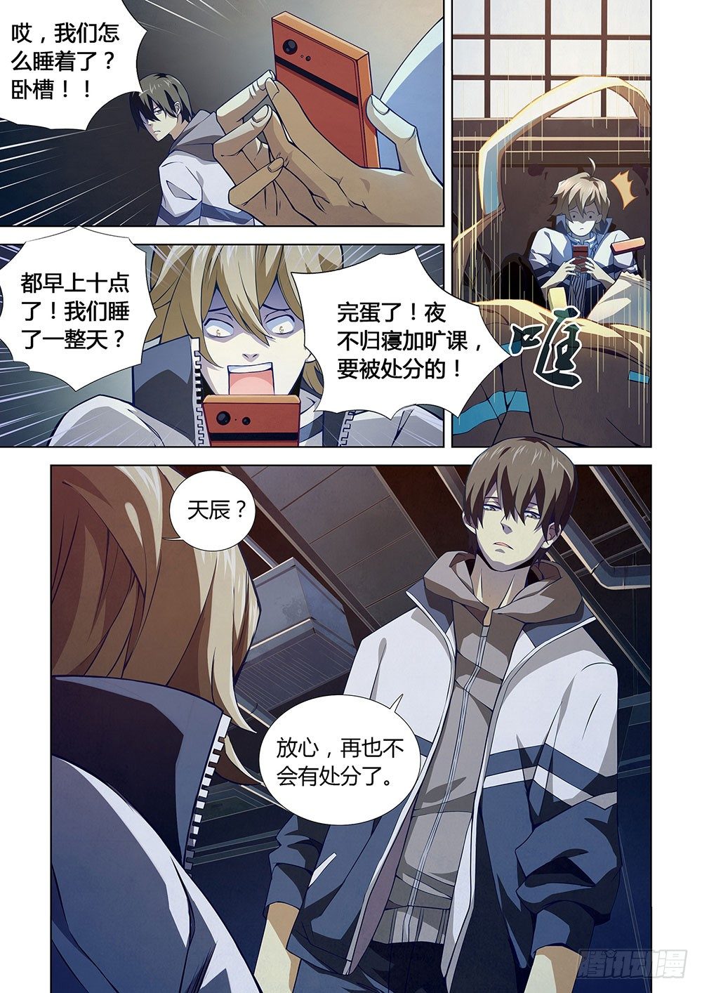 末世凡人漫画,第03话2图