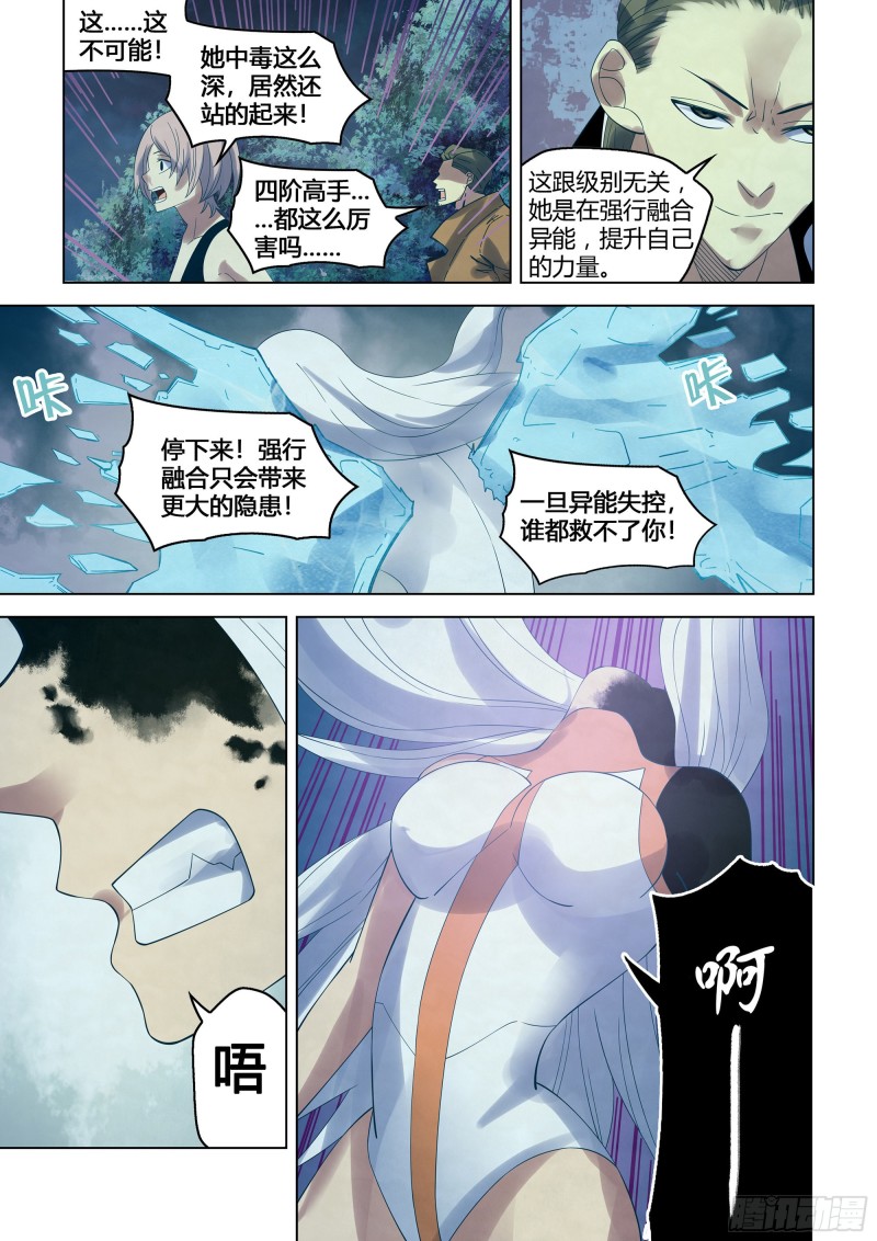 末世凡人下拉式6漫画漫画,第349话2图